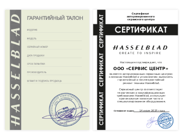 Сертификат Hasselblad